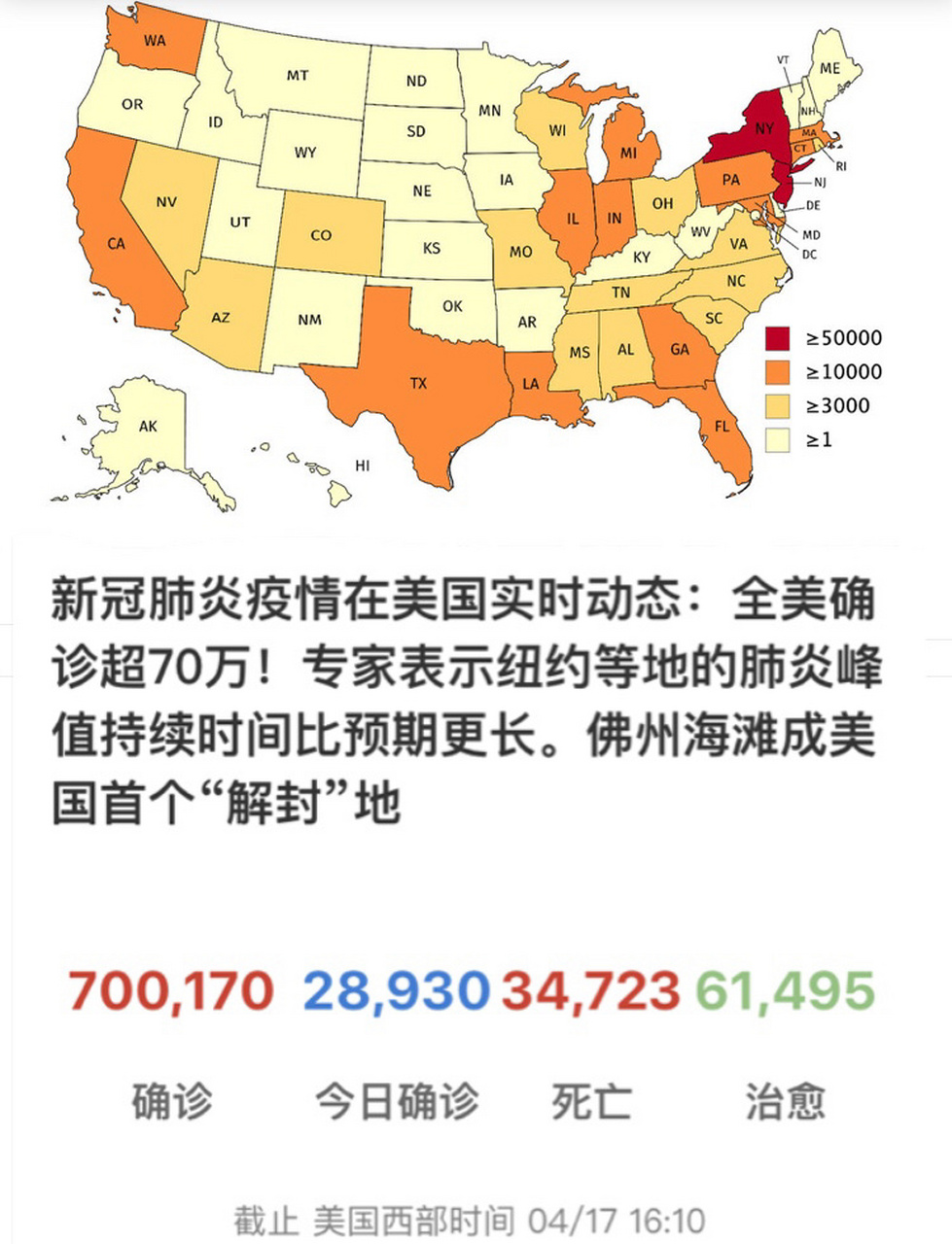 美國疫情最新動態分析與病情更新概況