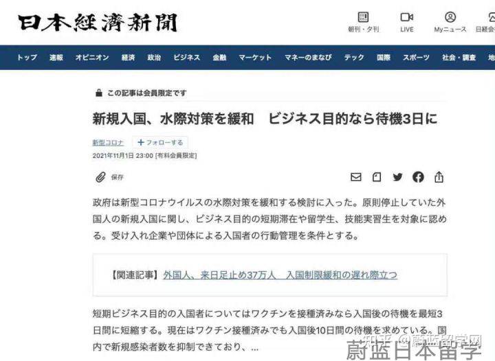 日本入境政策最新動態及分析