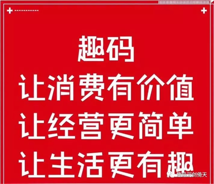 趣碼最新成果，引領數字時代創新之力