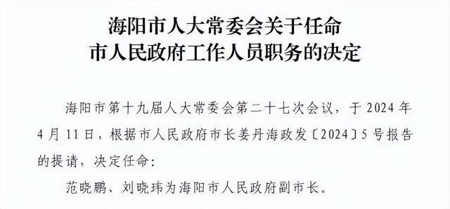 平度最新人事任免動態發布