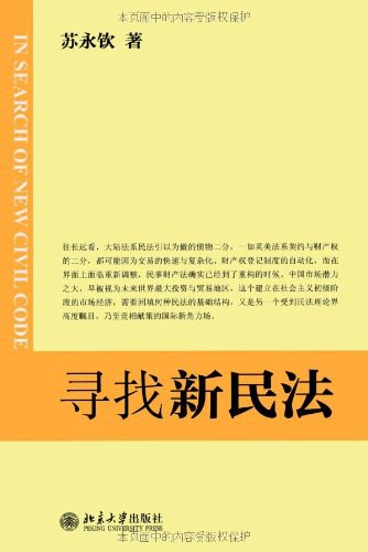 最新民法閱讀，深度探索法律世界的奧秘與廣度