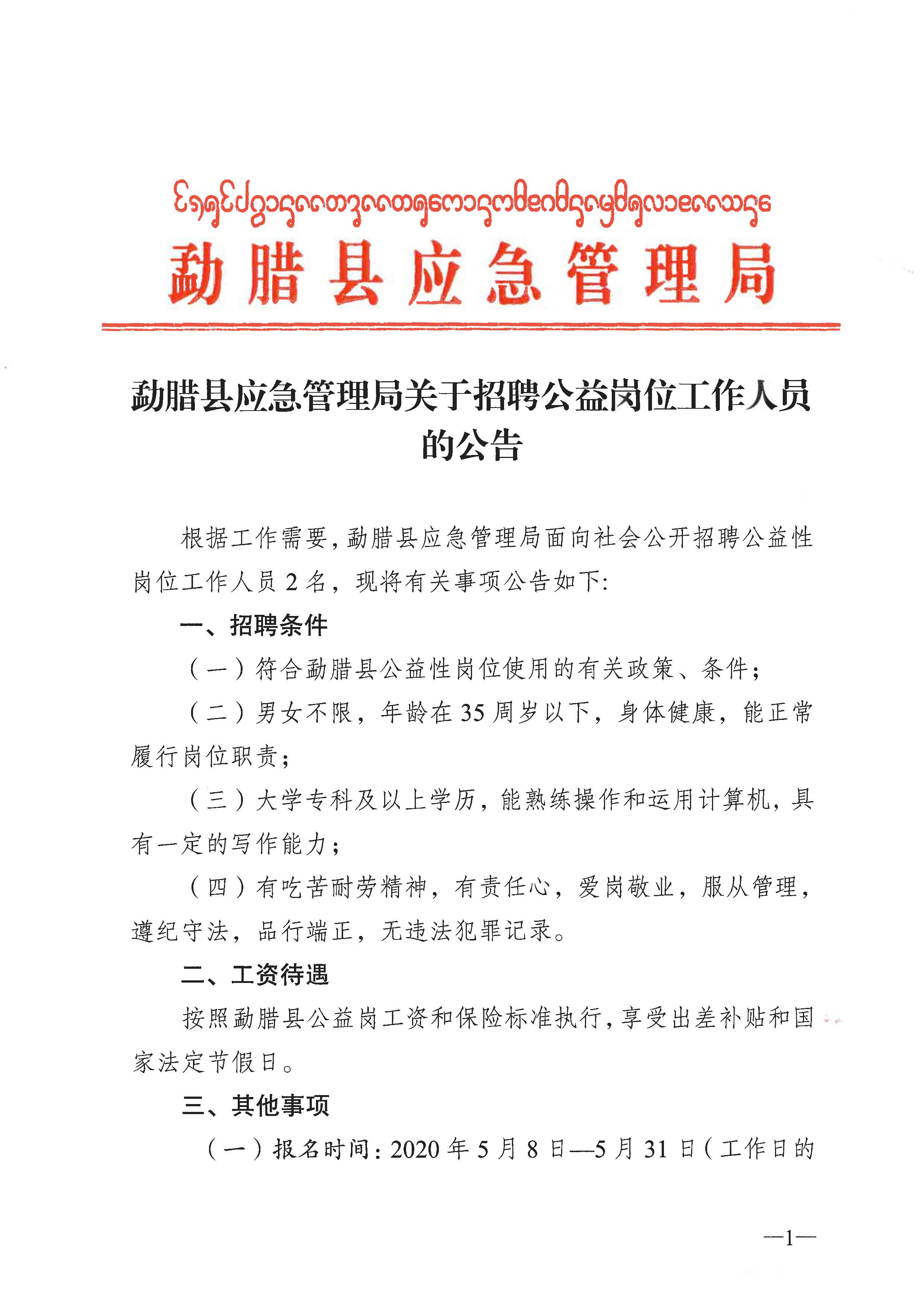 平武縣應急管理局最新招聘信息全面解析