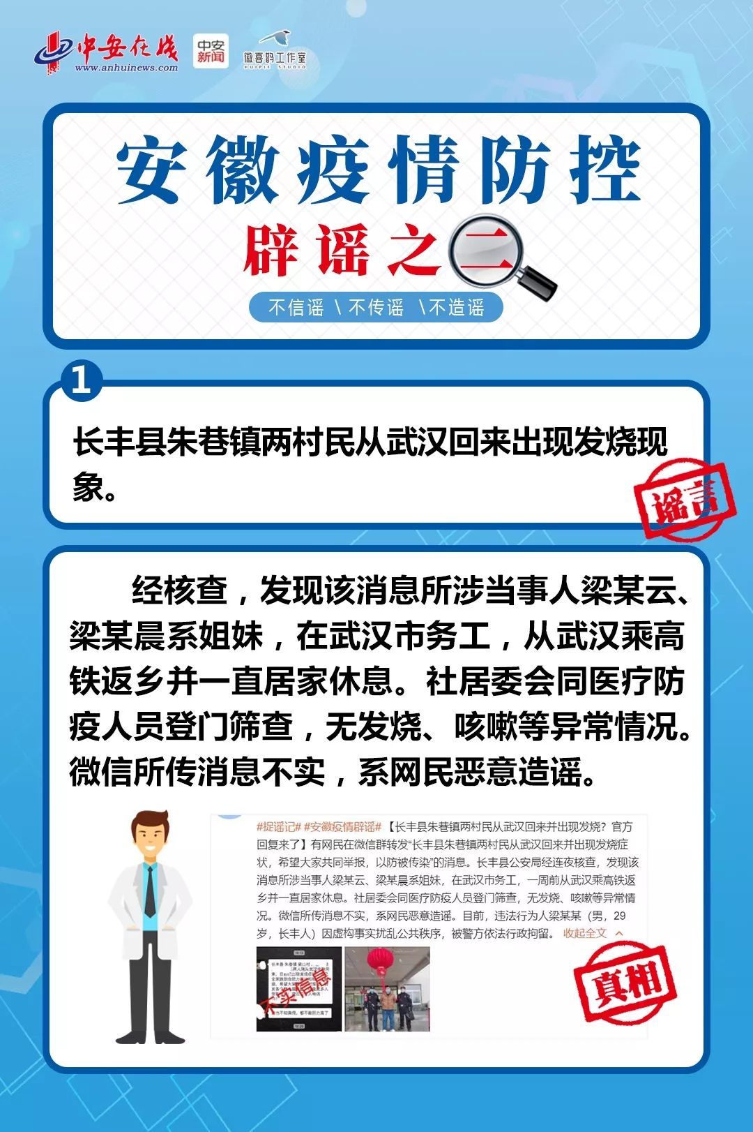 最新病毒謠言揭秘、解析與應對指南