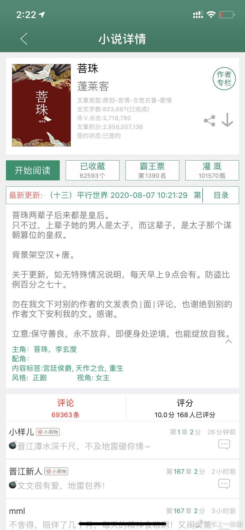 菩珠最新更新引領時尚潮流新篇章