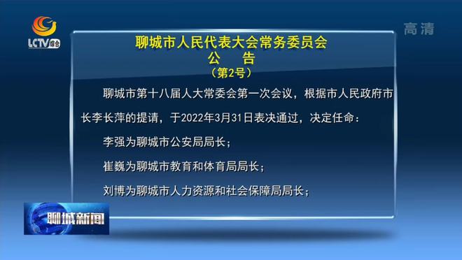 臨清最新任命揭曉，開啟城市發展的新篇章