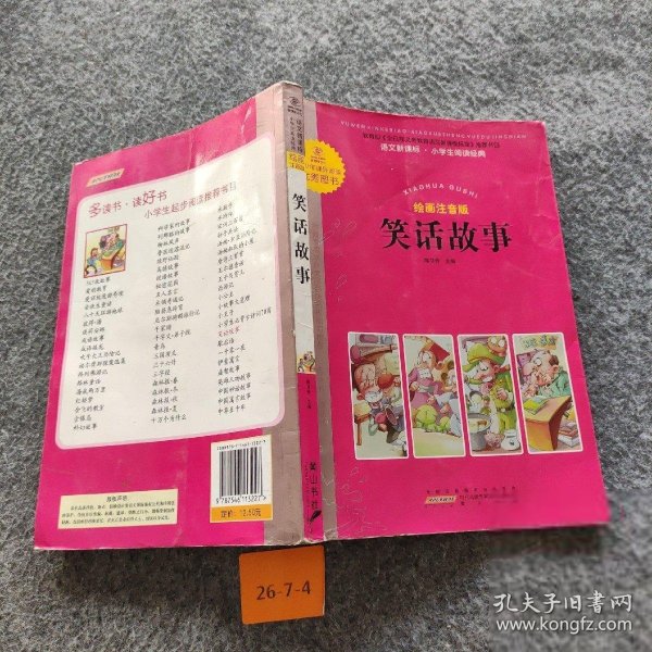 最新笑話書籍，歡樂無窮，笑料不斷更新