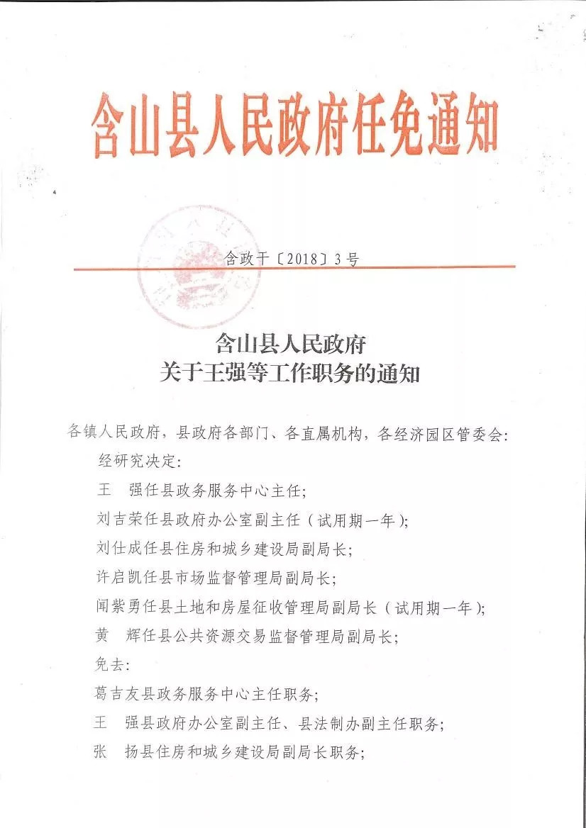 白水鎮最新人事任命,白水鎮最新人事任命，引領未來發展的新篇章