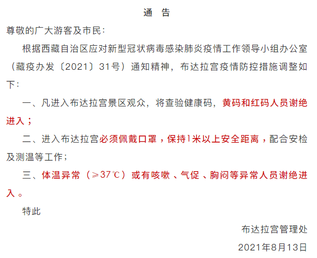 最新進藏通知及其對旅游、經濟和社會的影響分析