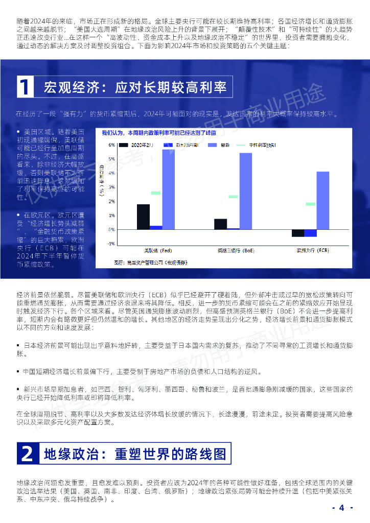 2024年正版資料免費大全中特,持久性方案解析_限量版65.104