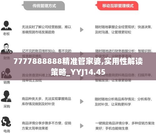 7777788888管家婆老家｜準確資料解釋落實