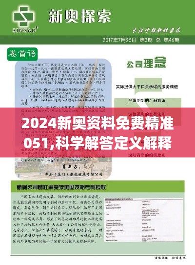 2024新奧免費看的資料｜實用技巧與詳細解析