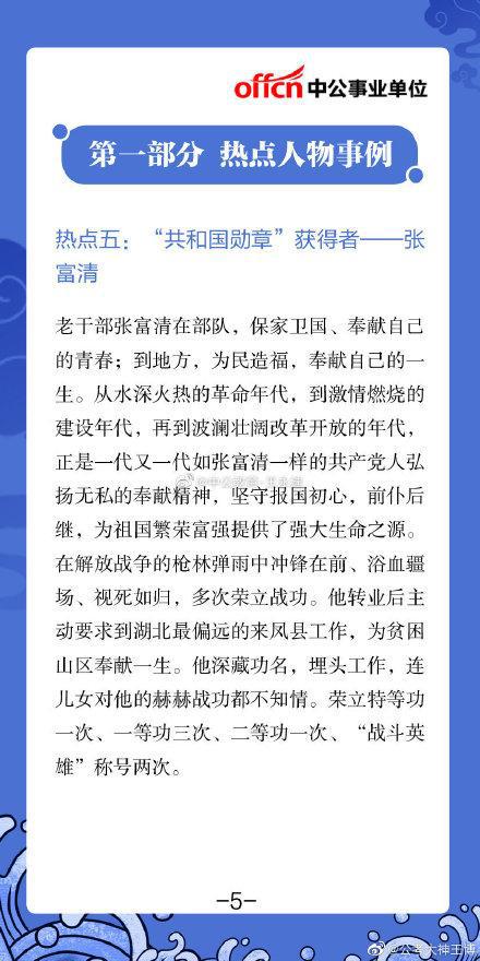 申論人物案例最新，創新與擔當的典范——張三，張三的創新與擔當精神案例分析