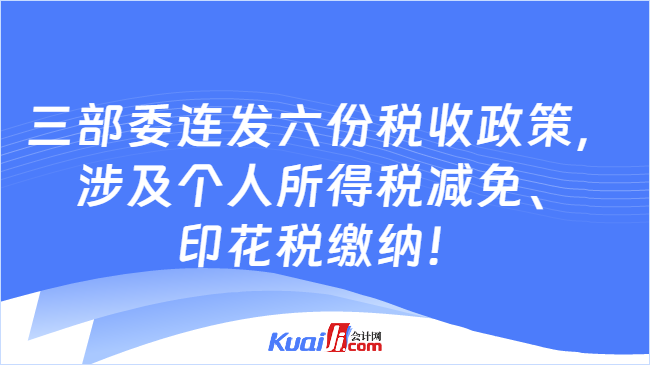 財稅最新政策，推動經濟高質量發展的新動力