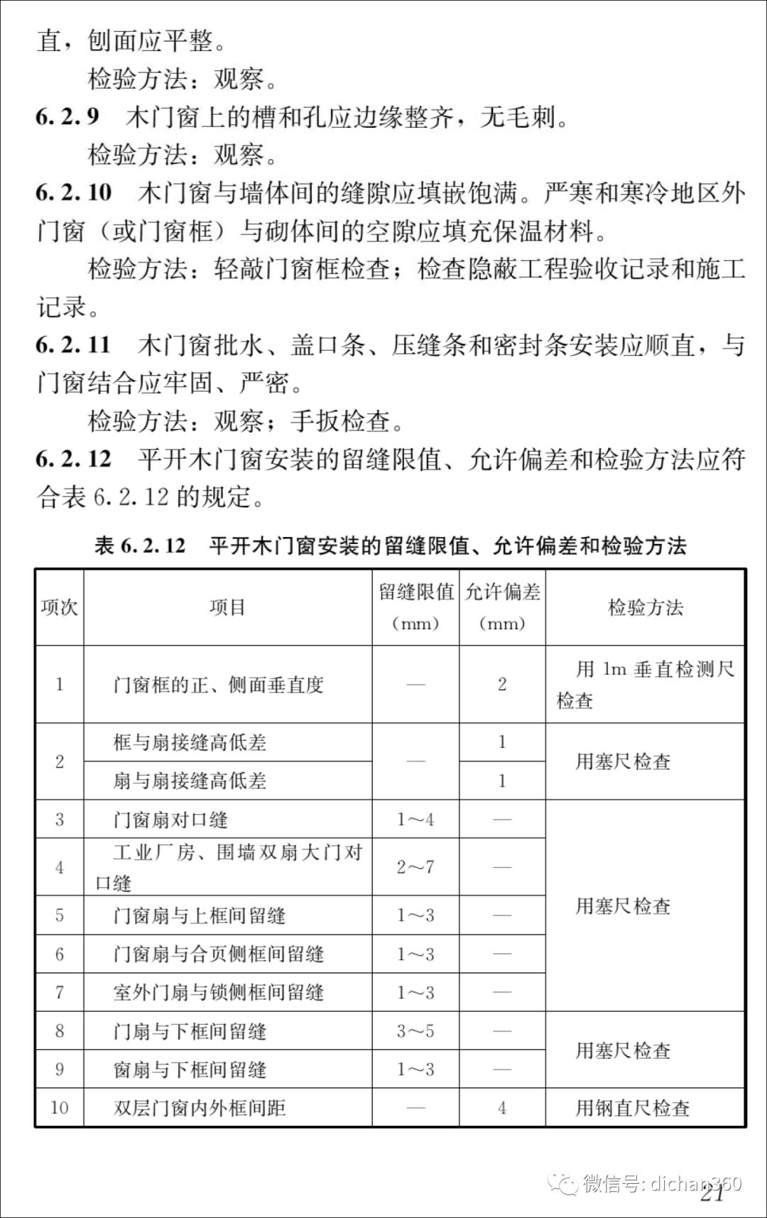 新門內部資料正版資料,連貫性方法評估_KP26.304