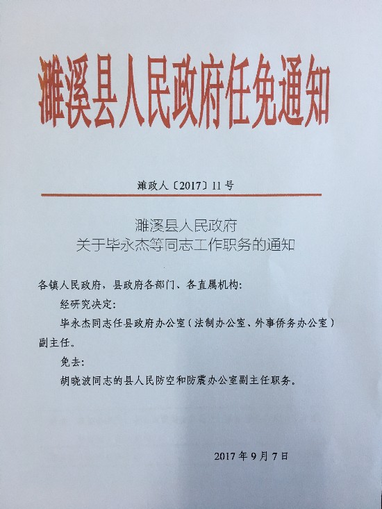 濉溪縣財政局人事大調整，推動財政事業躍上新臺階