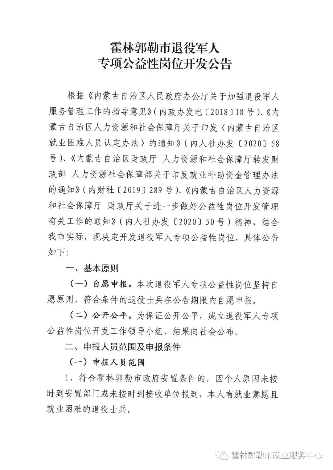 林周縣退役軍人事務局最新招聘信息,林周縣退役軍人事務局最新招聘信息概覽