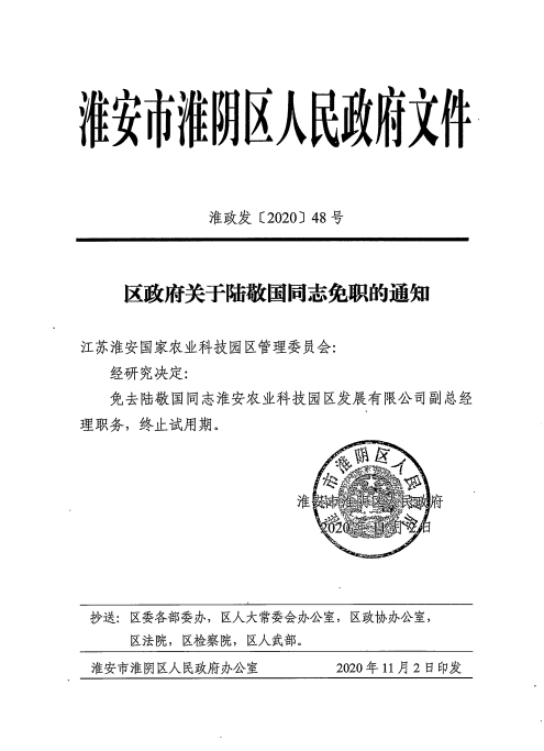 淮安市國土資源局最新人事任命及動態更新