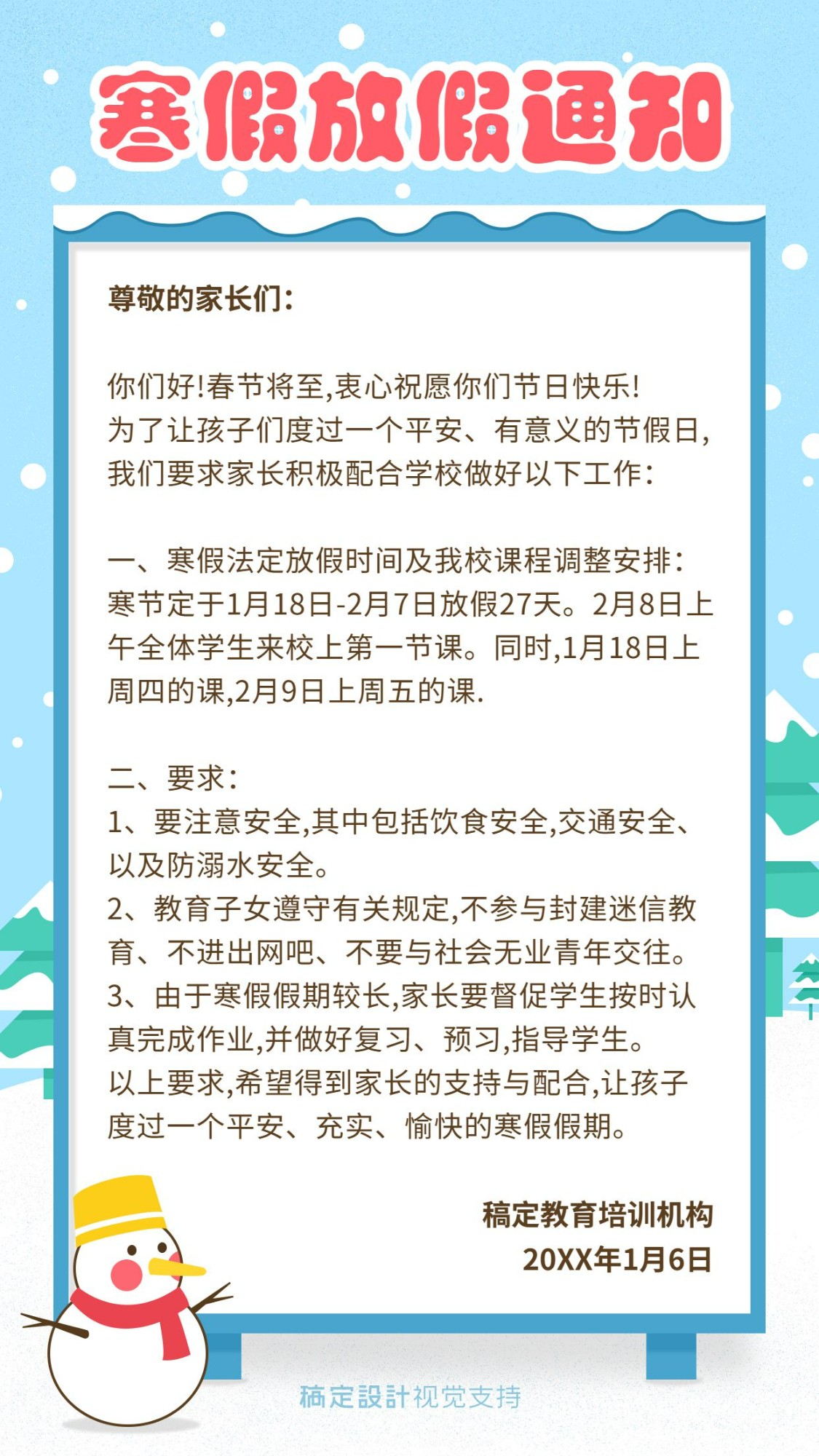 今年寒假最新通知，突如其來的調(diào)整引發(fā)期待與熱議