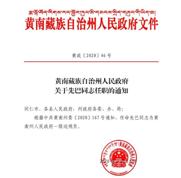 昌都地區市物價局人事任命，推動區域經濟發展與民生改善的重要一步