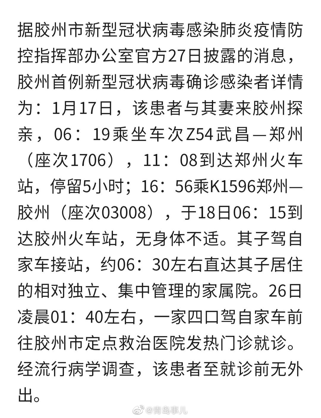 膠州最新病毒,膠州最新病毒，深入了解與應(yīng)對(duì)策略