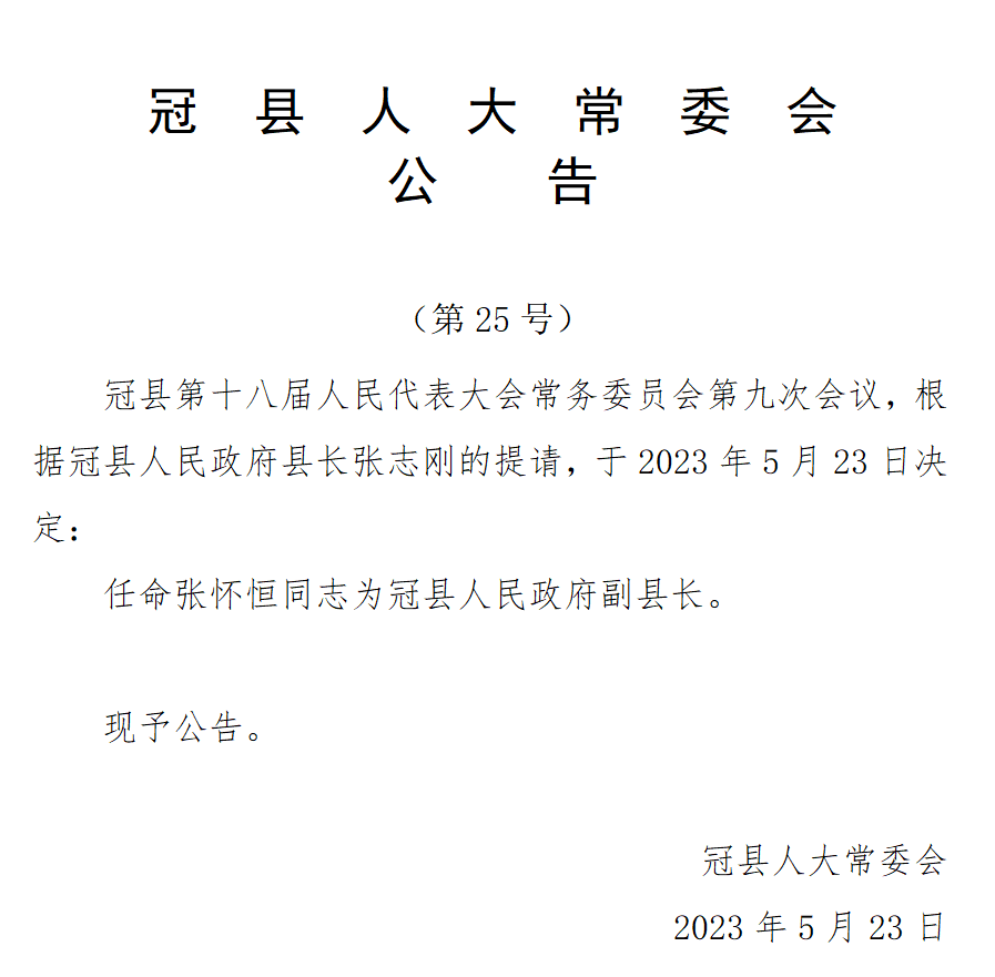 張達(dá)村最新人事任命，激發(fā)新活力，塑造未來(lái)新篇章