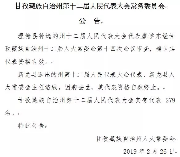 甘孜藏族自治州市財(cái)政局人事大調(diào)整，塑造未來財(cái)政新篇章