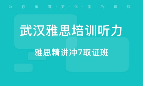 最新雅思聽力課程的發展與特點解析