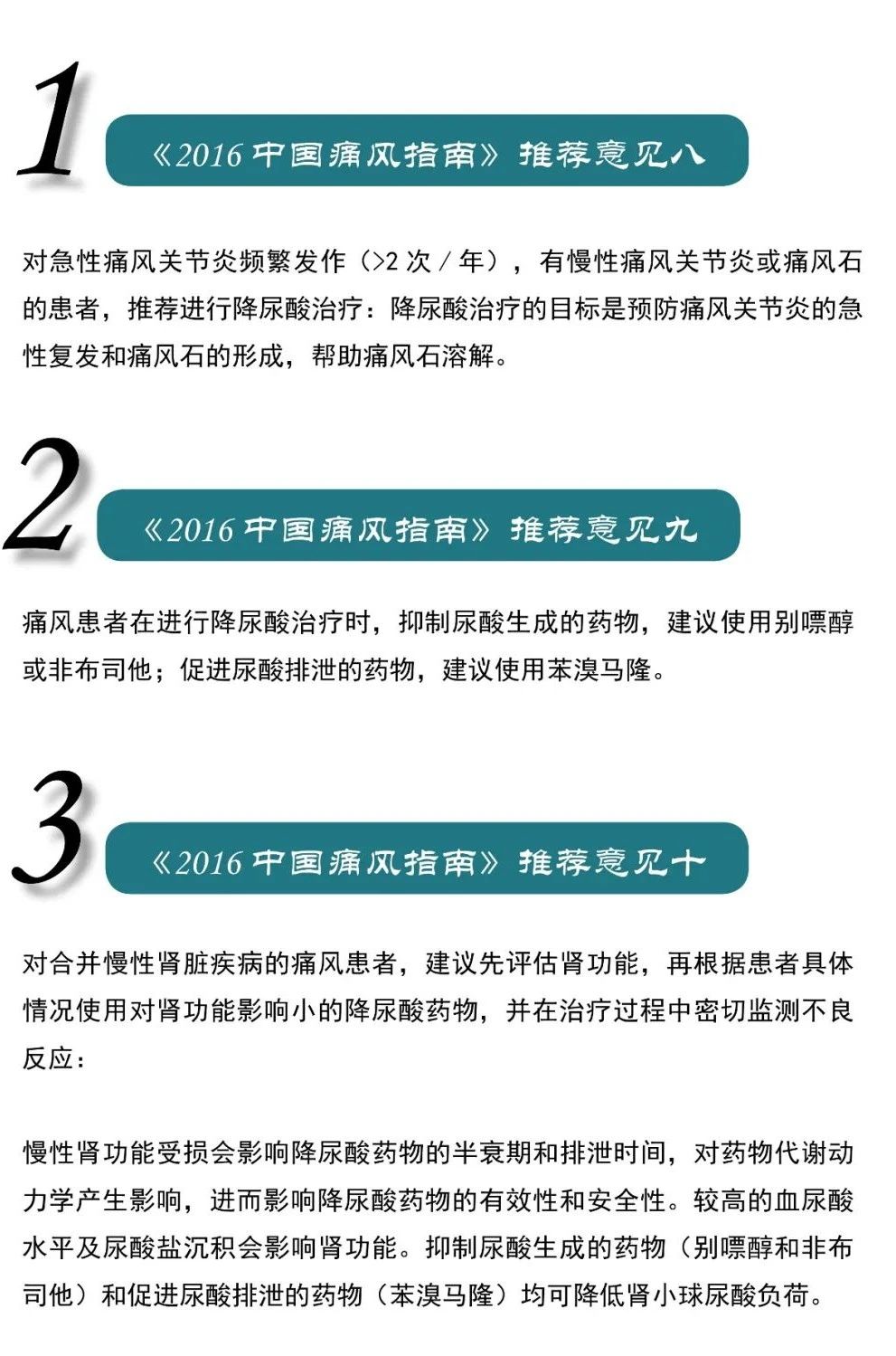 探索痛風治療新紀元，2018年痛風最新藥物進展與里程碑事件