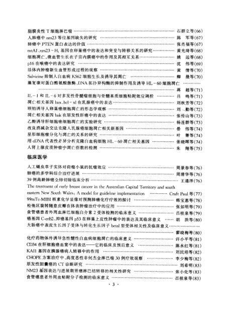 腫瘤最新文獻綜述，研究動態與發展趨勢分析