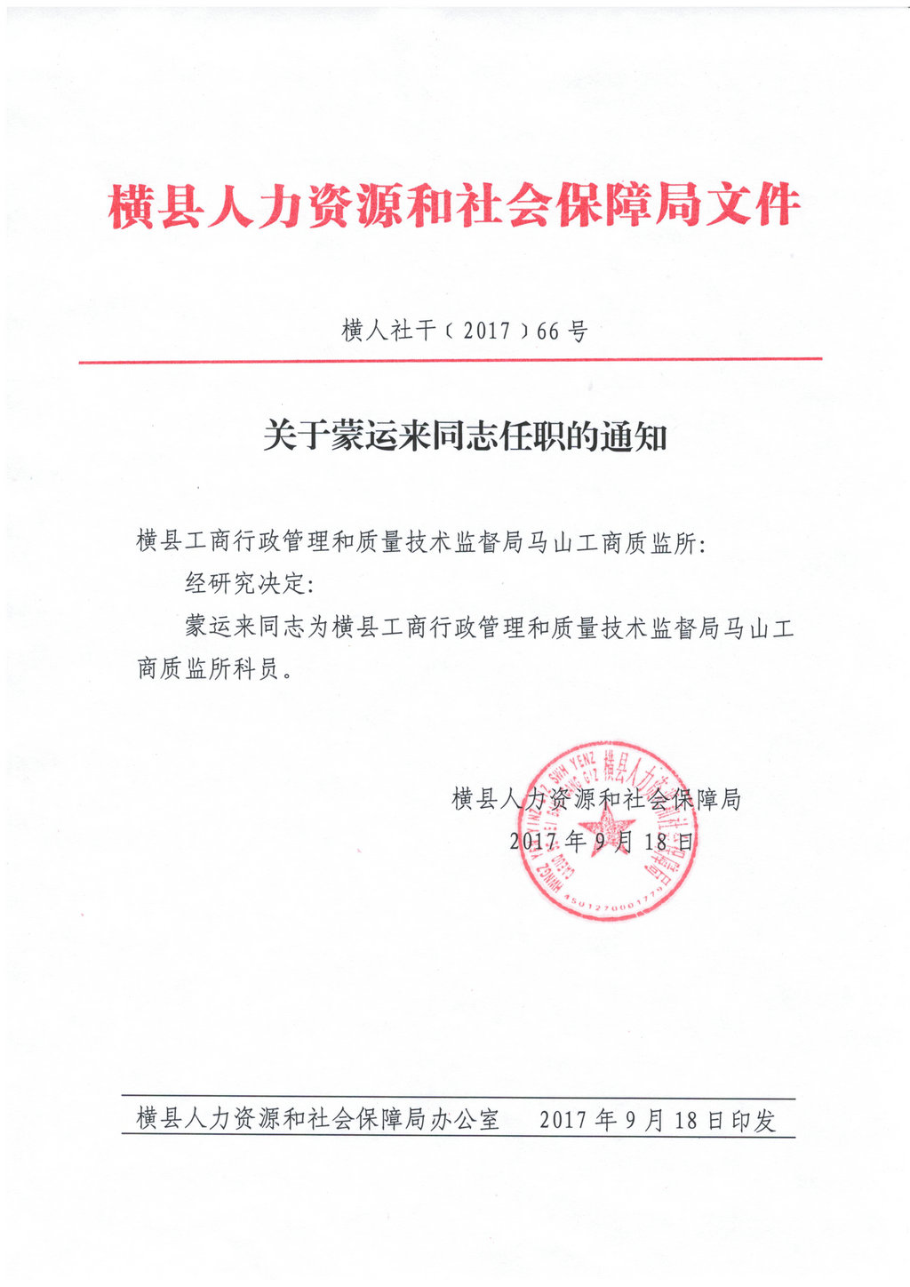 麻山區康復事業單位人事任命最新動態