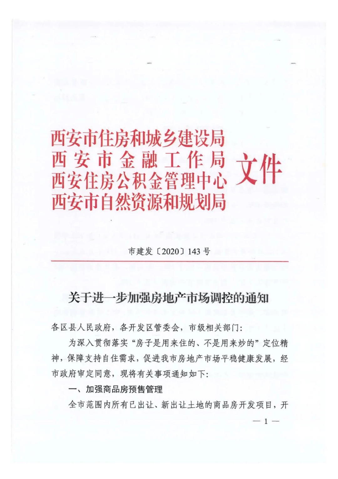 渭南市市物價局最新人事任命,渭南市市物價局最新人事任命，推動物價管理的新篇章