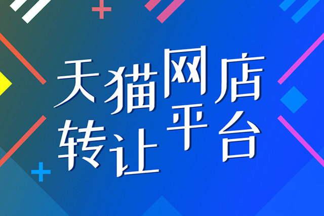 網店轉讓最新信息,網店轉讓最新信息，趨勢、影響與未來發展