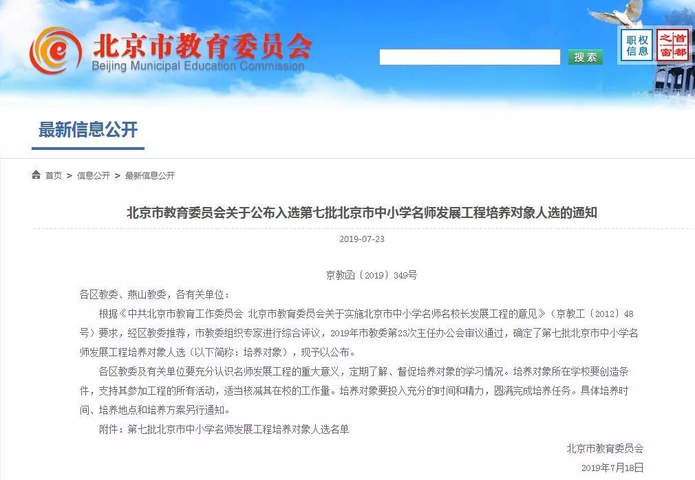 北京市市教育局最新人事任命,北京市教育局最新人事任命，重塑教育格局，引領(lǐng)未來(lái)之路