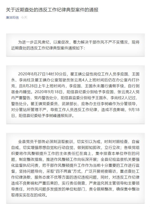 濱州紀委最新通報，深化監督執紀，推動全面從嚴治黨向基層延伸