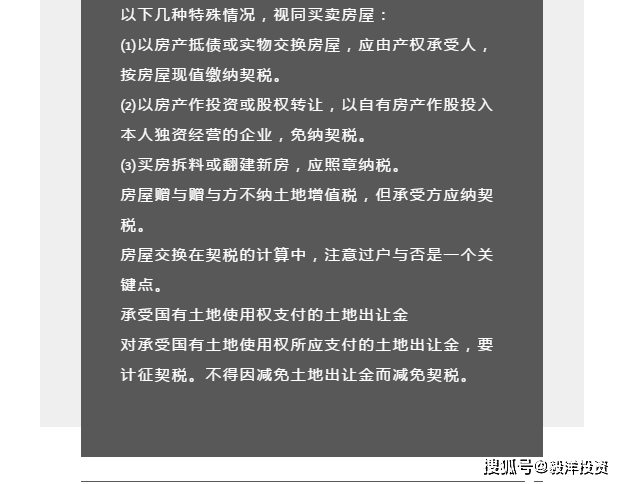 2021契稅最新規定解讀及其影響分析