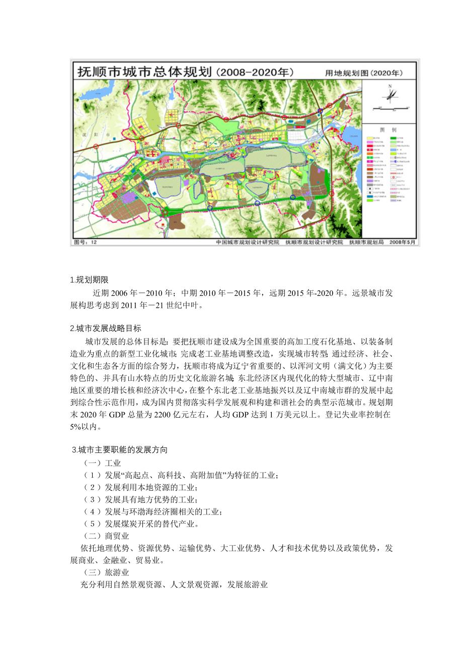 撫順市市公安局最新發(fā)展規(guī)劃,撫順市公安局最新發(fā)展規(guī)劃，構(gòu)建現(xiàn)代化警務(wù)體系，推動(dòng)警務(wù)創(chuàng)新升級