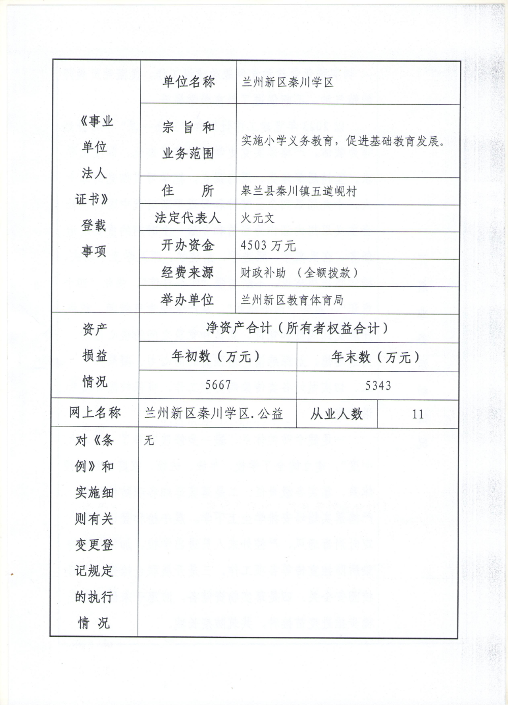 蒲城縣康復事業單位人事最新任命，推動康復事業發展的新生力量