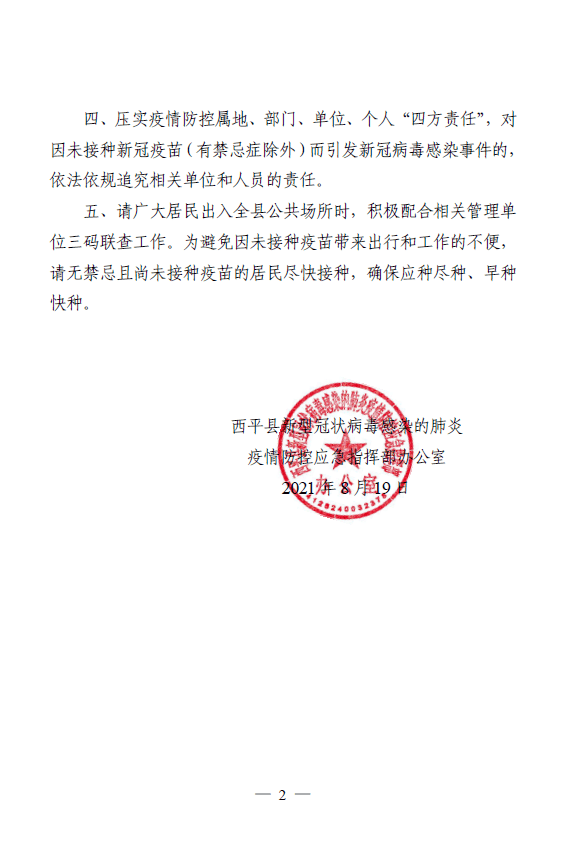 西平最新病毒,西平最新病毒，深入了解與應對之道