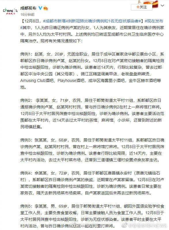 成都最新確診病例，堅定信心，共克時艱